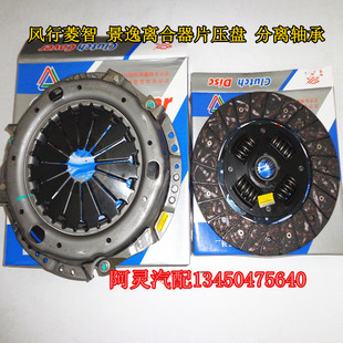 适用东风风行景逸1.5X5S50菱智M3V3M5离合器片压盘分离轴承三件套