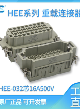 重载连接器32芯HEE-032-01M/F热流道冷压接插件距形航空插头16A