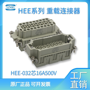 01M F热流道冷压接插件距形航空插头16A 032 重载连接器32芯HEE