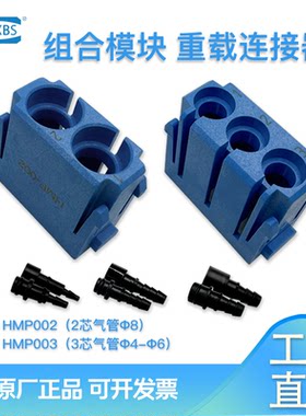 SZXBS连接器插头模块气管信号电组合混哈丁唯恩共用西霸重载HMP23