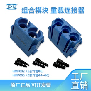 SZXBS连接器插头模块气管信号电组合混哈丁唯恩共用西霸重载HMP23