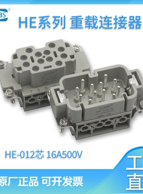 重载连接器12芯矩形热流道航空插头插座HE-012-M/F公母唯恩西霸哈