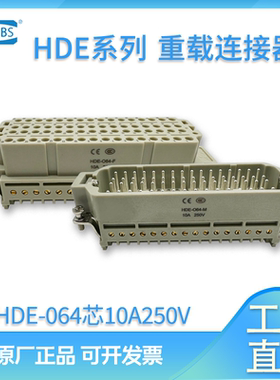 重载连接器64芯小型螺丝接线HDE-064-M/F唯恩西霸SZXBS10A插头座
