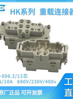 重载连接器12芯公母插头座HK-006.1.2/12-M/F40A/10A西霸哈丁唯恩