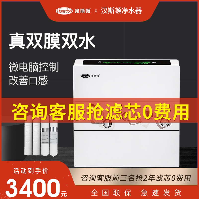 汉斯顿净水器家用直饮净水机自来水龙头过滤器ro反渗透双净水1508