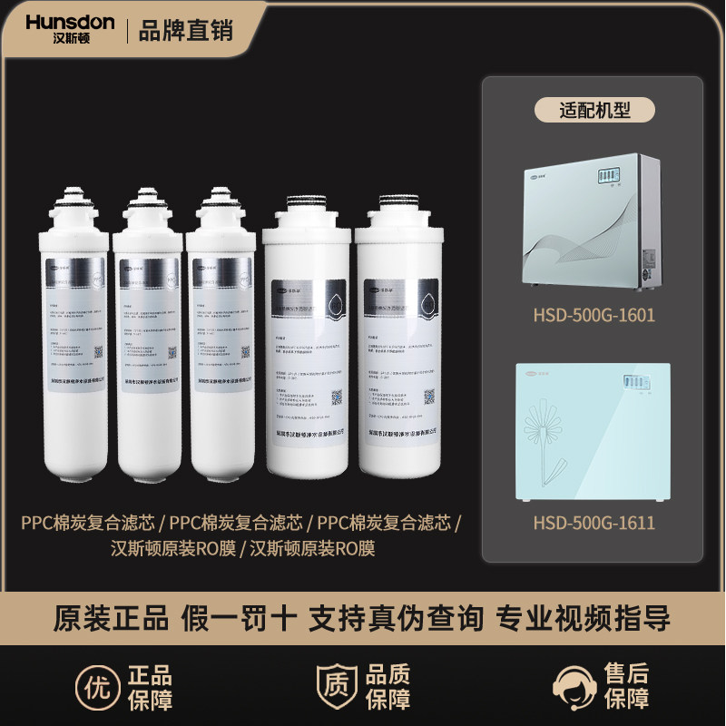 汉斯顿净水器1601原装正品滤芯