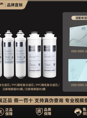 汉斯顿净水器1601原装正品滤芯