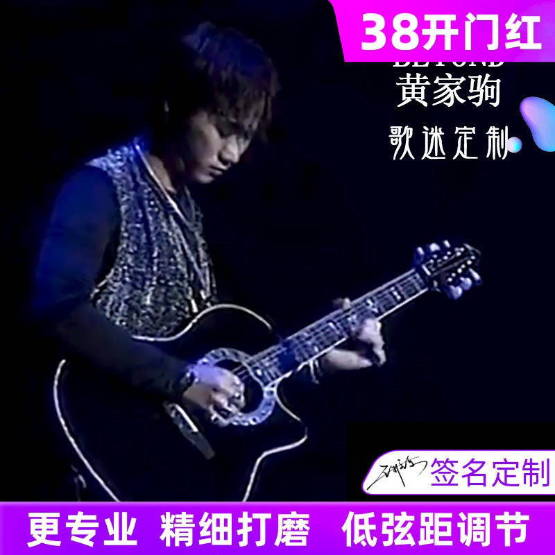 歌迷定制Beyond黄家驹36 41寸加震全单板吉他民谣40 38黑色39电箱