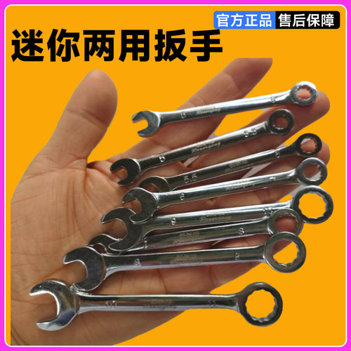 小扳手迷你小型小开口薄款两用双头4/4.5/5/5.5/6/7MM呆扳手套装