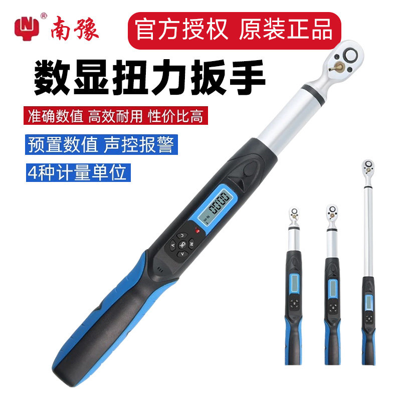 台湾南豫数显扭力扳手套筒电子数字力矩扳维修汽修火花塞扭矩扳手