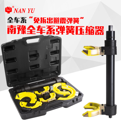 南豫NY-B1027-A免拆式全车系避震弹簧压缩器汽车减震拆装专业工具