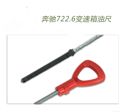 包邮南豫奔驰变速箱油尺