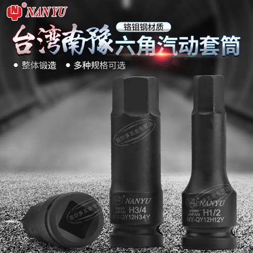 台湾南豫5/16英制六角压配旋具头