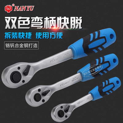 台湾南豫72齿快速棘轮扳手大飞中飞小飞快扳双向棘轮套筒板手扳杆