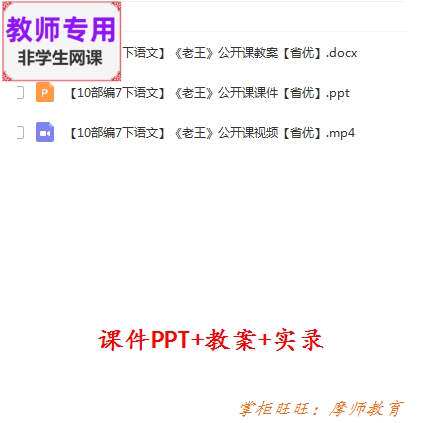 部编人教版语文七下《老王》公开课课件PPT教案视频教师用