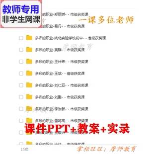 部编版道德与法治九下《多彩的职业》公开课课件PPT教案视频教师