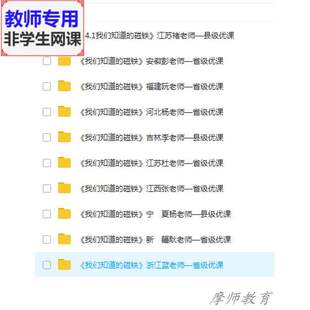 教科版科学三下《我们知道的磁铁》公开课课件教案PPT视频教师用