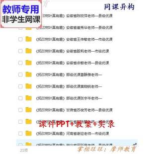 人美版美术三上《拓印树叶真有趣》公开课课件教案PPT视频教师用