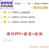 公开课课件PPT教案视频教师用 认识整万数 苏教版 数学四下