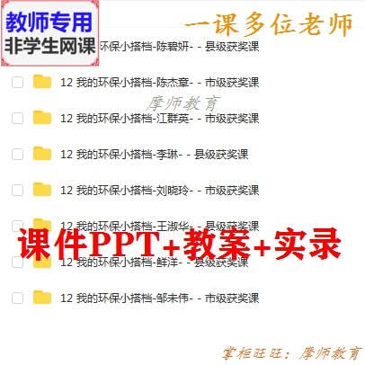 部编人教道德与法治二下《我的环保小搭档》课件PPT教案视频教师