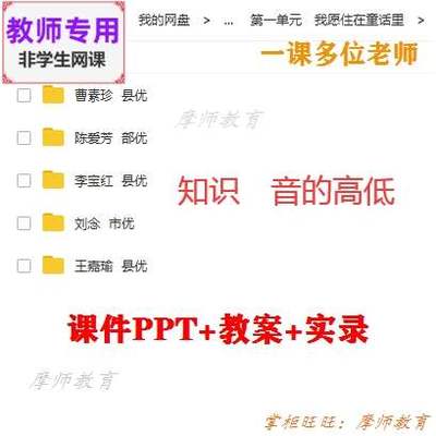 人教版音乐二上《音乐知识 音的高低》公开课课件PPT教案视频教师