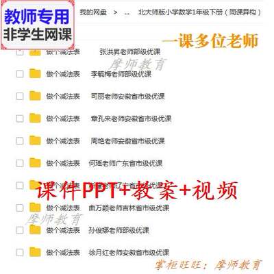 北师大版数学一下《做个减法表》公开课课件PPT教案视频教师用