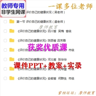 人教版生物八下《评价自己的健康状况 公开课课件PPT教案视频教师