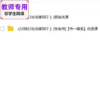 人教版道德与法治七下:我们与法律同行公开课课件PPT教案视频教师