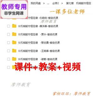 人教版高中物理必修2《机械能守恒定律》公开课课件PPT教案视频教