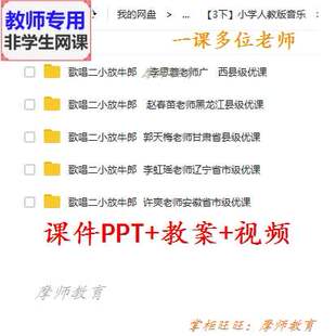 人教版音乐三下《歌唱二小放牛郎》公开课课件PPT教案视频教师用