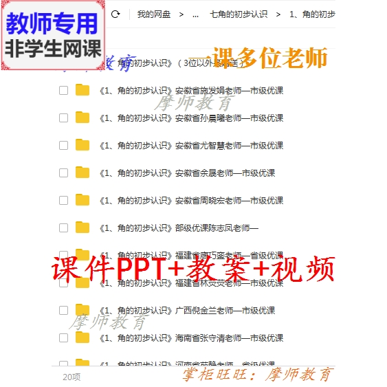 苏教版数学二下《角的初步认识》公开课课件PPT教案视频教师用-封面