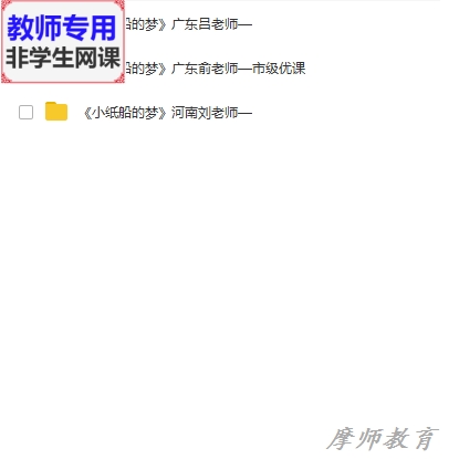 人音版音乐四下《小纸船的梦》公开课全套课件教案PPT视频教师用
