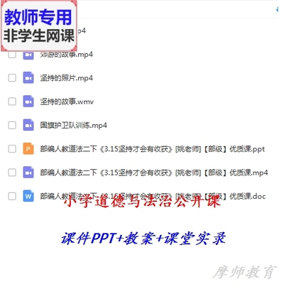 部编人教道德法治二下:坚持才会有收获公开课课件PPT教案视频教师