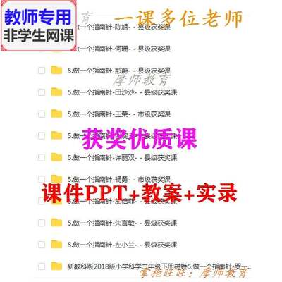 新教科版科学二下《做一个指南针》公开课课件PPT教案视频教师用