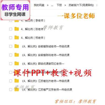 苏教版数学六下《解比例》公开课课件PPT+教案+视频教师用