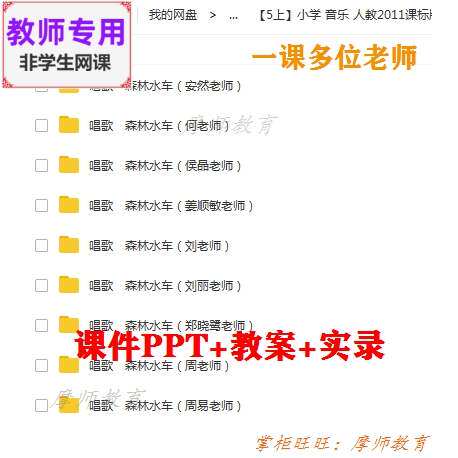 人教版音乐五上《唱歌 森林水车》公开课课件PPT教案+视频教师用