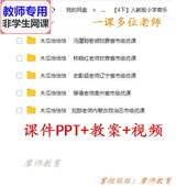 公开课课件PPT教案视频教师用 木瓜恰恰恰 人教版 音乐四下