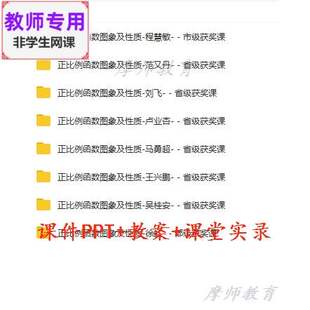 人教版数学八下正比例函数图像及性质公开课课件PPT教案视频教师