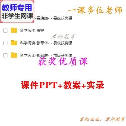 新教科版科学一上《科学阅读》公开课课件PPT教案视频教师用