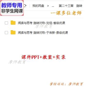 数学九上《阅读与思考旋转对称》公开课课件PPT教案视频教师用