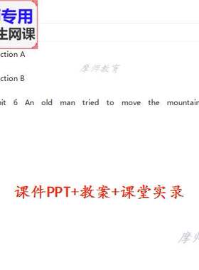 英语八下An old man tried to move themountains公开课PPT等教师