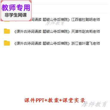 部编人教版语文八下:题破山寺后禅院公开课课件PPT教案视频教师用