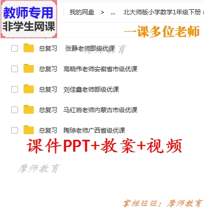 北师大版数学一下《总复习》公开课课件PPT教案视频教师用