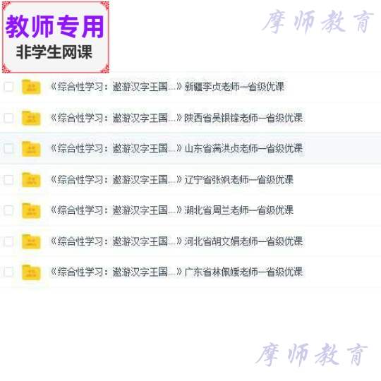 人教版部编语文五上:遨游汉字王国公开课课件教案+PPT+视频教师用