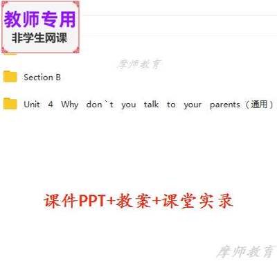 英语八下Why dont you talk to your parents公开课课件PPT等教师