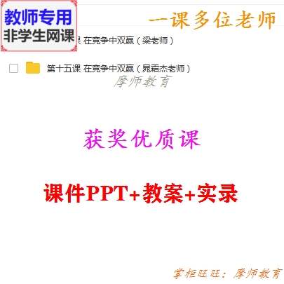 北师大版心理健康八年级《在竞争中双赢》公开课课件PPT教案教师