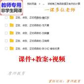 简单应用课件PPT教案视频教师 正弦余弦正切函数 人教版 数学九下