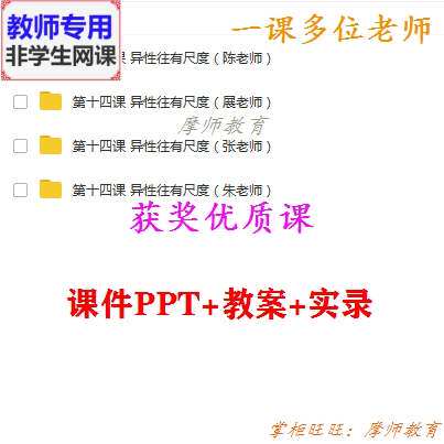 北师大版心理健康九年级《异性交往有尺度 公开课课件PPT教案教师