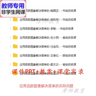 人教版数学八下应用函数图像解决问题公开课课件PPT教案视频教师