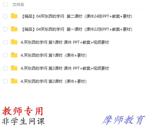 部编人教版道德与法治四下《买东西的学问》课件PPT教案素材教师